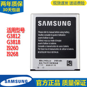 三星gt-i9260手机电池，i9268电池19260sm一g3812电板g3818
