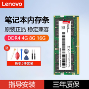 联想笔记本内存条8G 16G 32GDDR4 3200电脑小新拯救者DDR5
