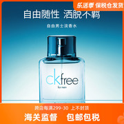 CkFree自由男士持久淡香水30/50/100MLCK FREE古龙水