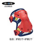 micro迈古儿童护具套装 滑板车安全配件护膝护肘 自行车装备