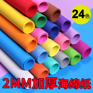 2mm加厚彩色海绵纸手工diy 材料彩色手工纸大张泡沫纸幼儿园玫瑰花主题墙贴黑色白色粉色背景纸