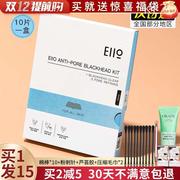 eiio鼻贴黑头粉刺专用黑头白头贴闭口学生清洁温和导出液