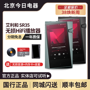 艾利和iriversr35sr25mkii便携hifi无损音乐播放器发烧随身听