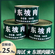 海试东坡肉罐头500g熟食，加热速食红烧肉，即食午餐应急储备即食