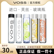 进口VOSS芙丝矿泉水玻璃瓶苏打水挪威芙丝水饮料375ml/800ml