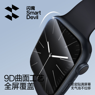 闪魔适用applewatch7膜iwatchs9全屏软膜ultra代苹果s8手表34钢化膜，5全包se23水凝iwatch4屏幕s7保护贴膜