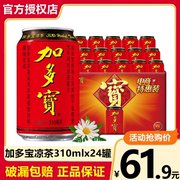 加多宝凉茶饮料310ml*24罐整箱怕上火红罐，凉茶植物饮品茶饮料