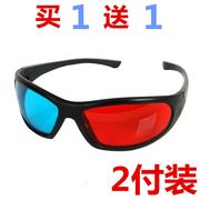 买1送1红蓝3d眼镜手机电脑专用3D眼睛 暴风影音三D 电视通用