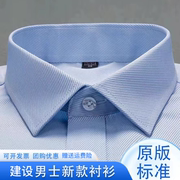 建行工作服男长袖短袖衬衫，银行行服蓝色，衬衣工装斜纹建设比亚迪衬