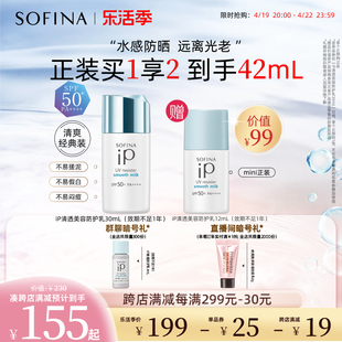 sofina苏菲娜(苏菲娜)ip清透美容防护乳，防晒乳液妆前清爽spf50+高倍防晒