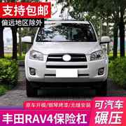 适用于丰田rav4前后保险杠09-12款荣放原车前杠后保险杠包围护杠