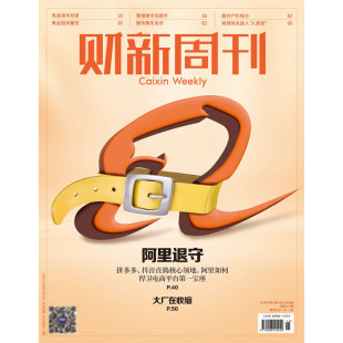 《财新周刊》印刷版单期1本财新周刊财经杂志，财新传媒正版财经，商业杂志财经新闻财经类期刊订阅免费快递