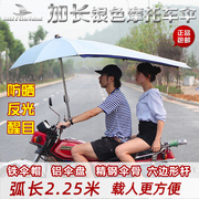 银色摩托车伞太阳遮阳伞，世源防晒三轮车遮雨伞车棚，晴雨伞车篷加厚