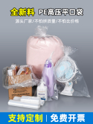 天诺食品高压平(高压平)口袋，防尘加厚透明胶子，大号pe袋薄膜袋包装袋塑料袋