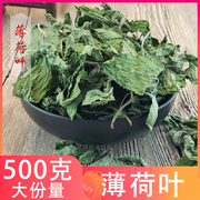 花草茶薄荷叶茶新鲜食用干薄荷叶特级薄荷叶泡水散装500g大包免洗