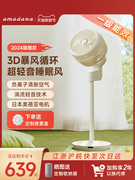 日本amadana艾曼达空气循环扇电风扇立式遥控家用落地空调扇电扇
