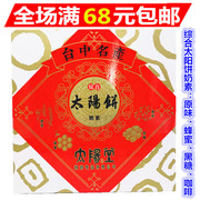 满68元 台湾进口 太陽堂綜合太陽餅12入奶素600g