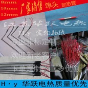 急速220v8mm10mm12mm单端电热管单头加热棒，发热棒干烧磨具低