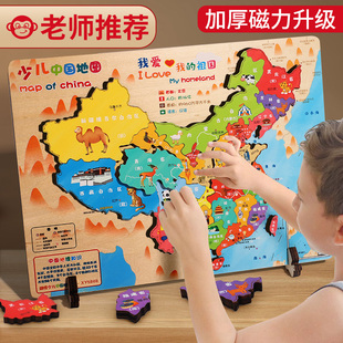 儿童木质磁力中国地图3d立体凹凸磁性世界拼图3到6岁女孩益智玩具