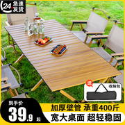 户外折叠桌子铝合金蛋卷桌便携式野炊野餐露营桌克米特椅用品装备