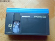 panasonicdvcpro92进口摄像带dv录像，金属磁带