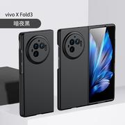 适用于vivoxfold3折叠屏手机壳XFold3 Pro磨砂保护套vivoxfold2肤感全包防摔VIVO侧滑时尚奢华xfold+外壳