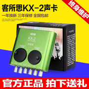 客所思kx-2究极版笔记本台式usb，外置声卡电脑k歌电容麦克风套装