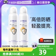 自营泰国ATREUS牛奶防晒喷雾spf50+户外防水防紫外线两瓶装