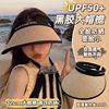 UPF50+防晒帽子女夏季大帽檐黑胶防紫外线遮脸草编沙滩空顶太阳帽