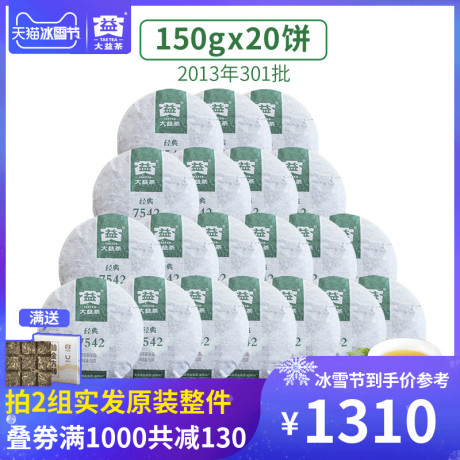 普洱茶经典生茶饼
