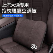 上汽大通G50/G80/10/V80VT90汽车腰靠垫空调抱枕被子两用内饰用品