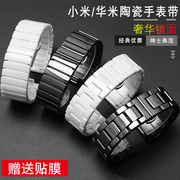 适配小米watch S1/2pro智能运动color华米GTR4 GTS黑白色陶瓷表带