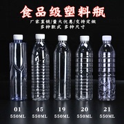 550ml一次性矿泉水瓶食品级透明塑料瓶果汁瓶带盖分装液体外卖瓶