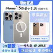 iphone15promax手机壳苹果15pro手机，壳15系列，magsafe硅胶透明磁吸保护套手机套