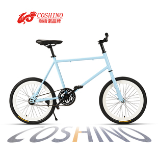 COSHINO/咖禧诺20寸死飞自行车青少年学生轻便倒刹活飞实心胎单车