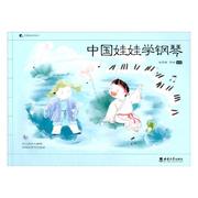 正版中国娃娃学钢琴杜亚雄书店艺术书籍 畅想畅销书