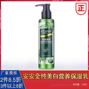 安安金纯橄榄油美白营养保湿乳液安安，补水滋润护肤品
