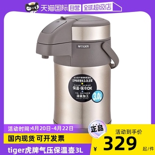 自营tiger虎牌保温壶气压式，热水瓶高档家用带安全锁大容量3l