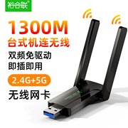 免驱动usb无线网卡1300m千兆双频5g台式机，电脑笔记本信号wifi接收发射器电竞家用高速网卡网络外置无线网卡