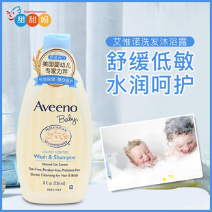 美国艾惟诺aveenobaby燕麦，宝宝无泪配方洗发沐浴露，二合一236ml