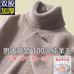 加厚高领毛衣男士羊绒衫100纯羊绒，套头针织羊毛衫宽松保暖大码冬