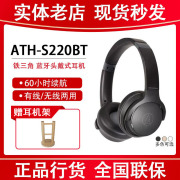 audiotechnica铁三角，ath-s220bt便携式头戴蓝牙耳机手机通话