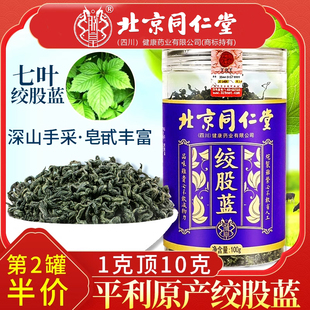 北京同仁堂陕西原产七叶绞股蓝茶茶饮可搭罗布麻泡水茶叶100g