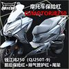 QJMOTOR鸿250保险杠钱江QJ250T-9纪念版改装摩托车护杠尾架排气管