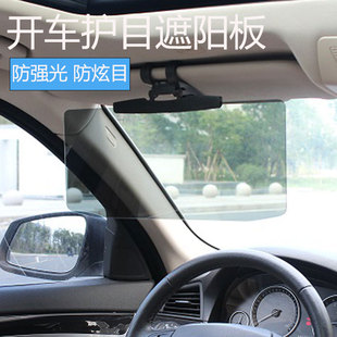 日本车载汽车前档车内强光防炫目遮阳板防远光，遮光挡板司机护目镜