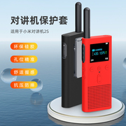 适用Xiaomi小米2S对讲机保护套硅胶保护套防摔防尘户外通讯保护壳