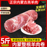 正宗内蒙羊肉卷整条原切5斤锡盟火锅纯牛羊肉片，新鲜涮羔羊肉卷