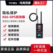k66信号探测器酒店摄像头防偷拍检测汽车反定位监控gps检测器扫描