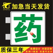 药店吸塑灯箱门头广告牌侧招双面挂墙式户外防水亚克力发光字诊所