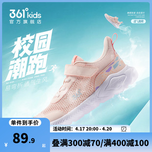361度女童鞋夏季透气网面运动鞋2024儿童鞋子，软底轻便跑步鞋
